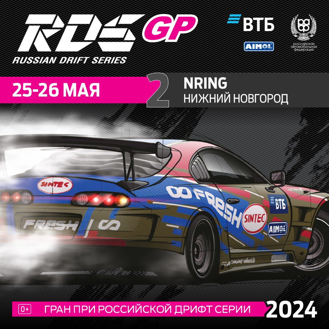 Rds gp 2024 спб