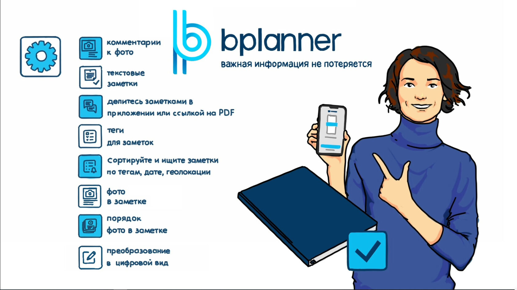 Инновационный ежедневник Bplanner