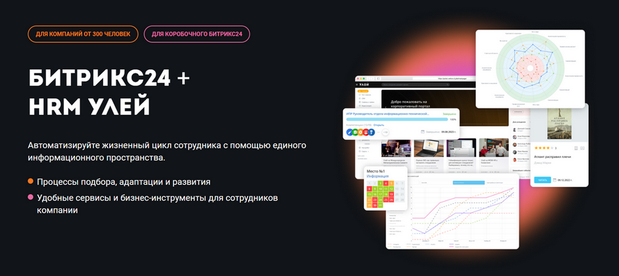 HR-платформа, HR-Автоматизация, HRM Улей