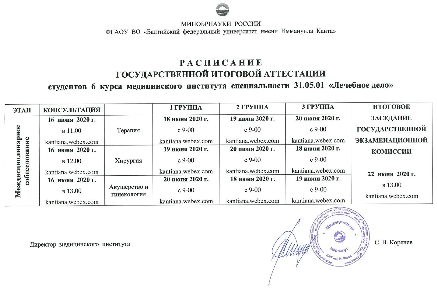 Мпгу ипп расписание. Расписание экзаменов в вузах медицина. Расписание первого курса медицинского института. Расписание сессии \мед институт лечебное дело. Лечебное дело расписание.