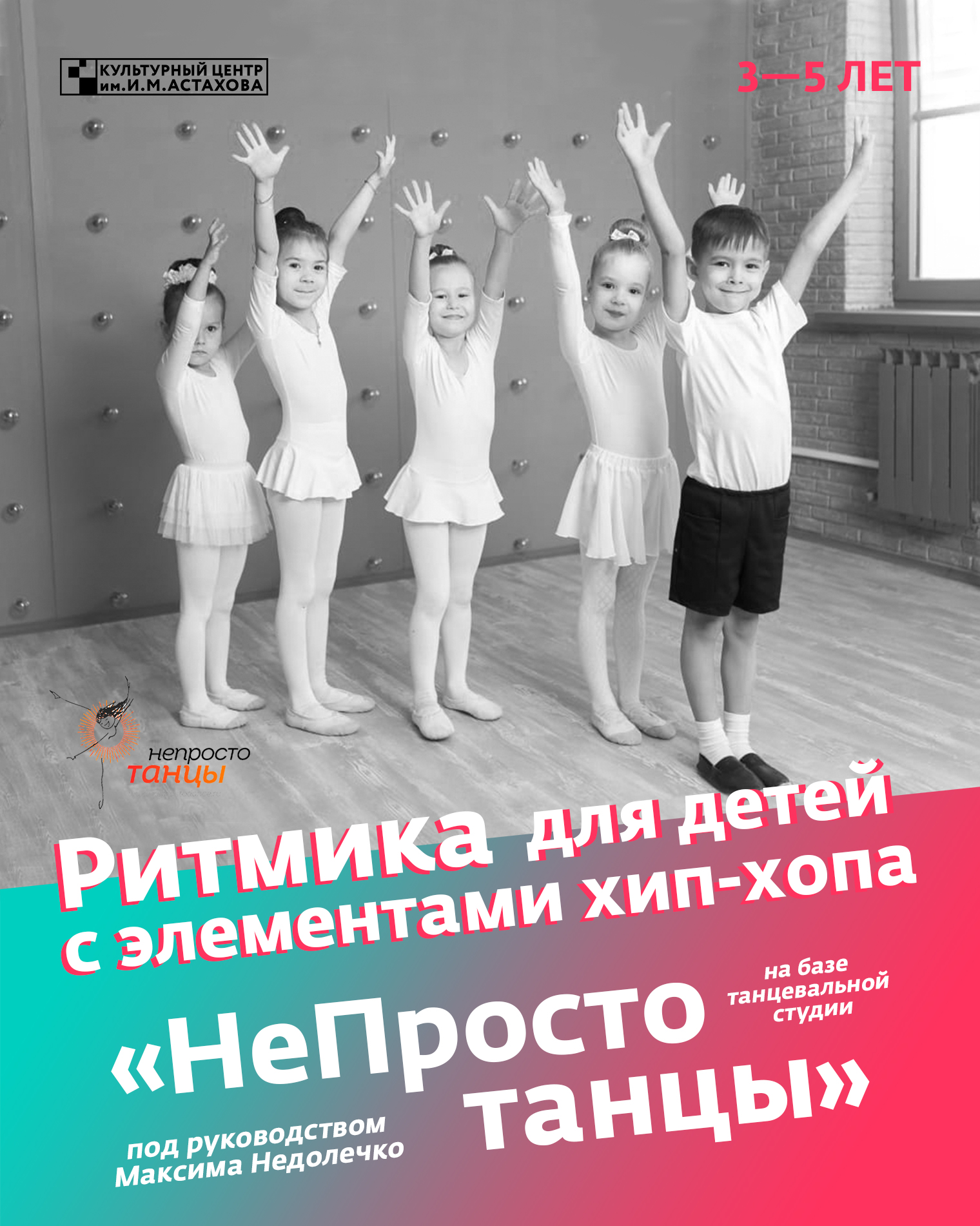 Ритмика с элементами хип-хопа 