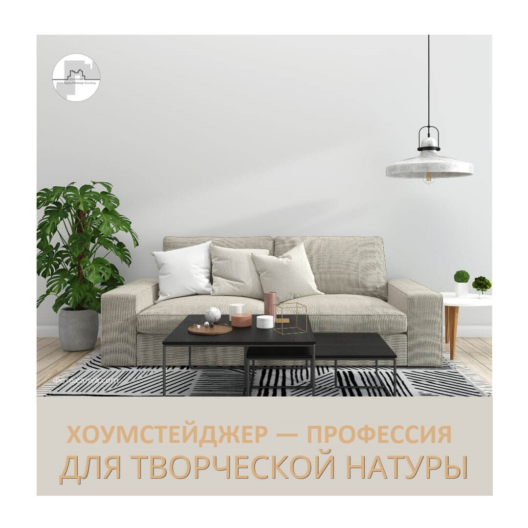 #хоумстейджинг курсы. Академия Глории Крюнер