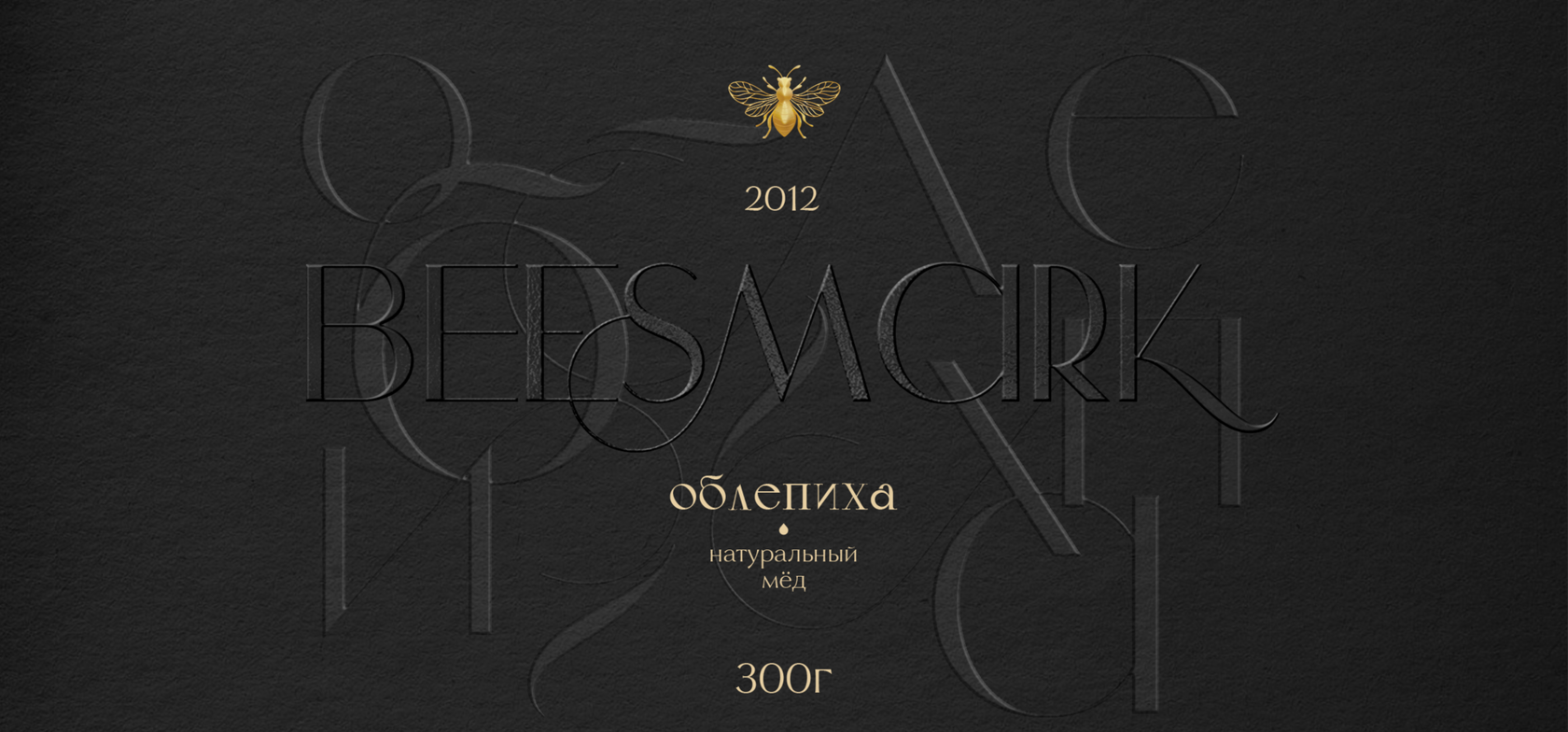 Разработка фирменного стиля производителя мёда