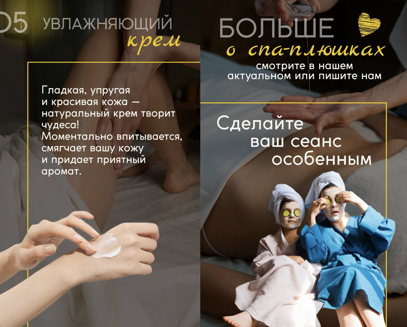 Увлажняющий крем.  Гладкая, упругая и красивая кожа — натуральный крем творит чудеса! Моментально впитывается, смягчает вашу кожу и придает приятный аромат.    Больше о спа-плюшках и добавках к сеансу массажа смотрите в нашем актуальном