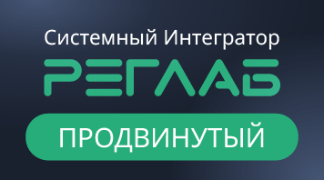 Системный интегратор RegLab