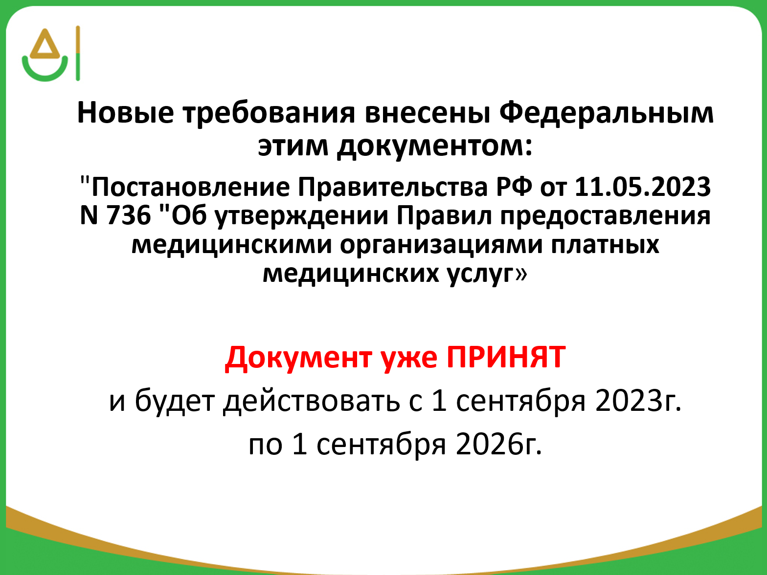 ДОГОВОР с пациентами по новым требованиям с 01.09.2023 готовая форма