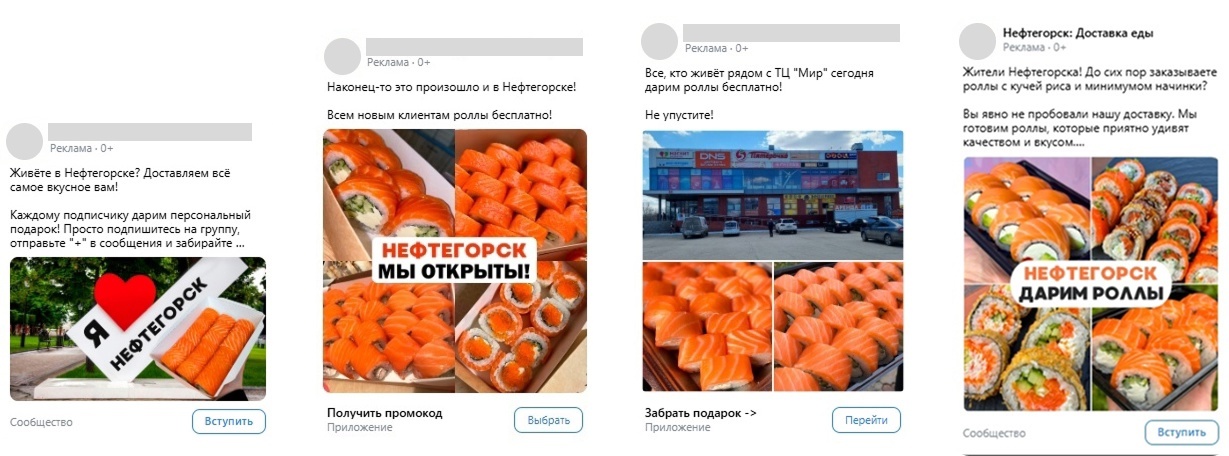 Примеры рекламных объявлений