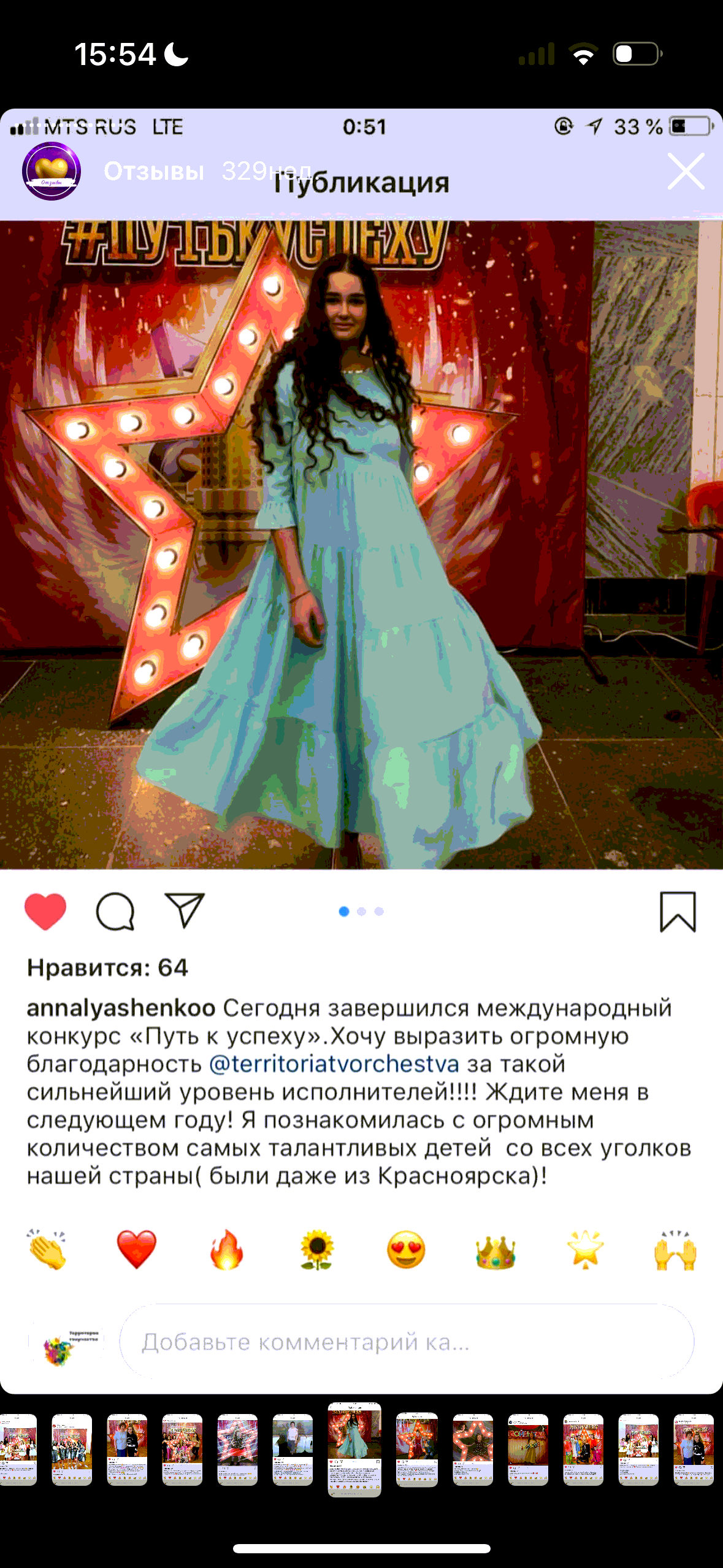 Отзыв о конкурсе «Территории творчества»
