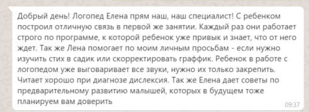 Отзыв родителя о занятиях с логопедом