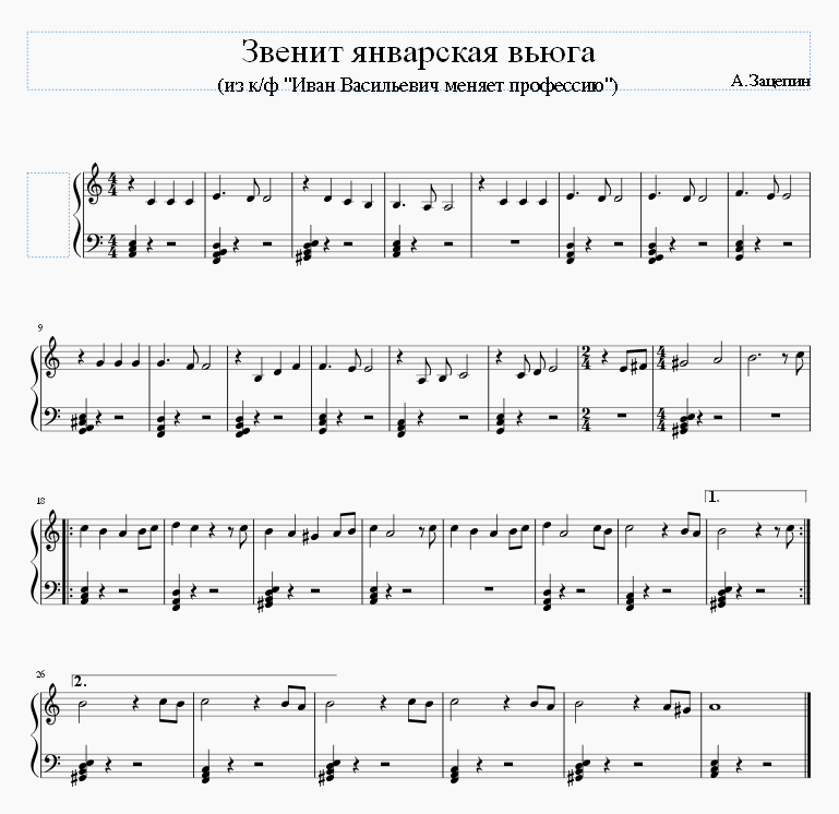 Песни зазвенели голоса в дали далекой. Звенит январская вьюга Ноты для баяна. Звенит январская вьюга Ноты для аккордеона. Звенит январская вьюга Ноты для фортепиано. Ноты на пианино звенит январская вьюга.