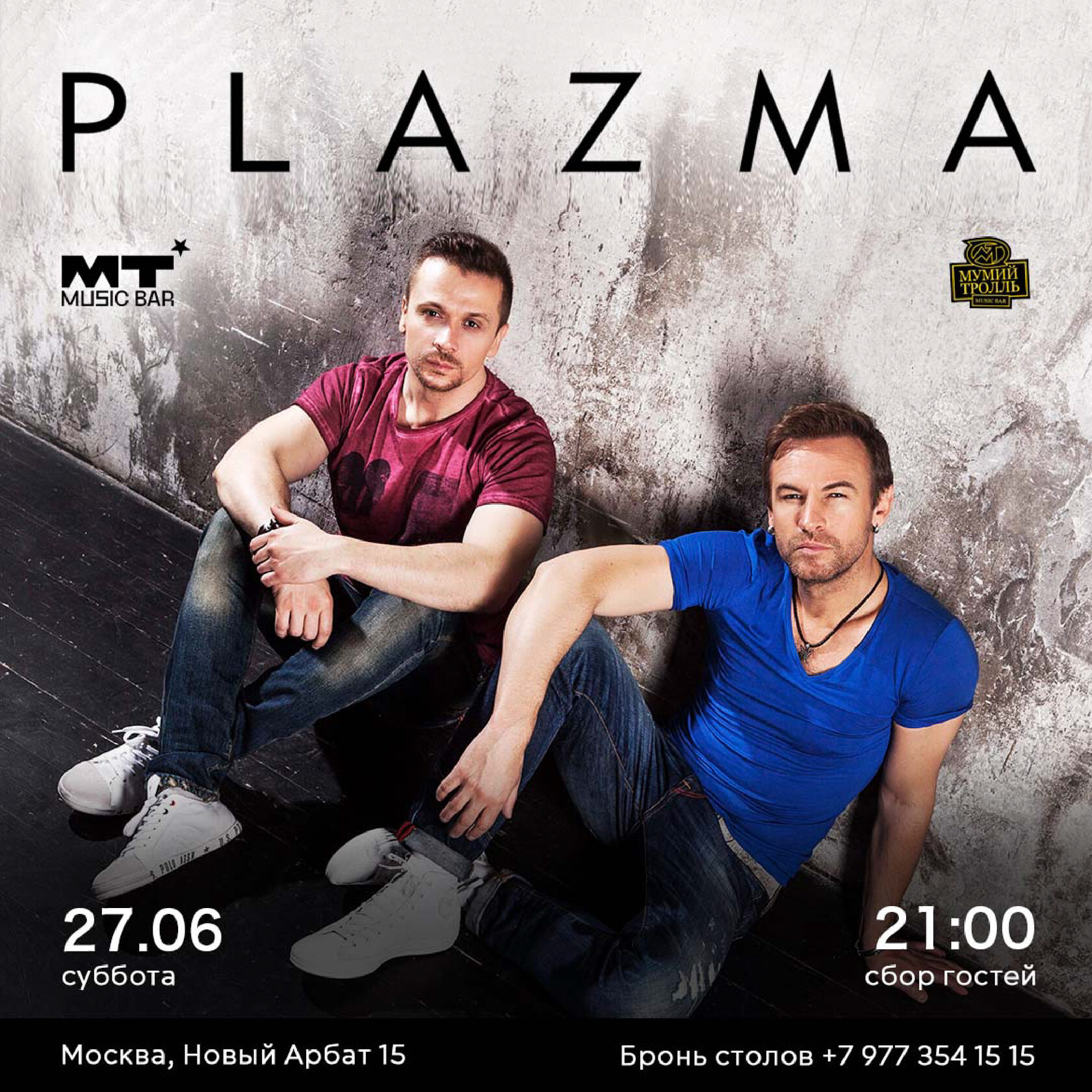 ГРУППА PLAZMA