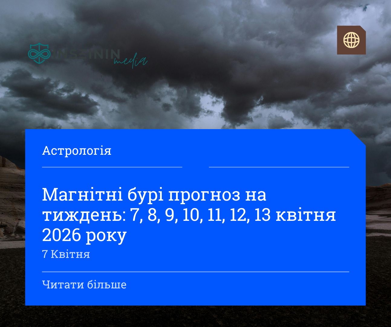 Магнітні бурі прогноз на тиждень: 7, 8, 9, 10, 11, 12, 13 квітня 2026 року
