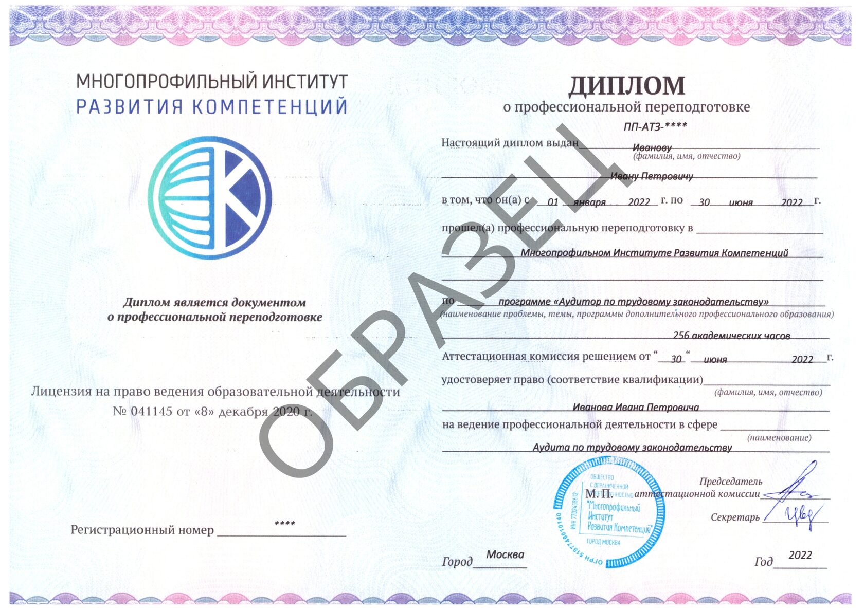Образец диплома МИРК