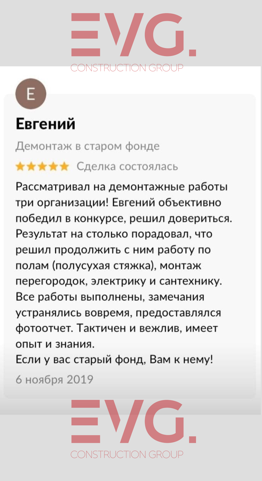 EVG. Демонтаж в старом фонде Санкт-Петербурга