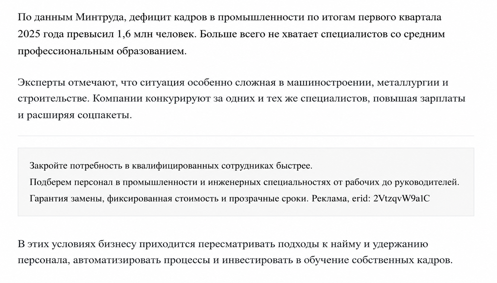 Пример рекламной вставки внутри деловой публикации