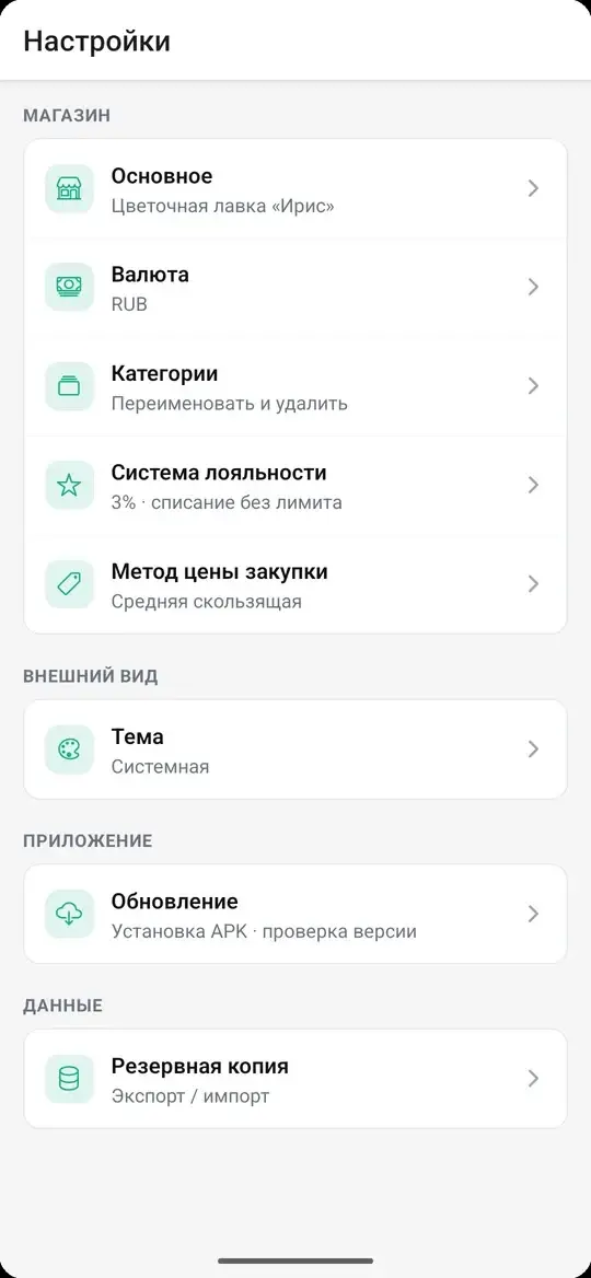 Экран настроек Posy: магазин, внешний вид, данные