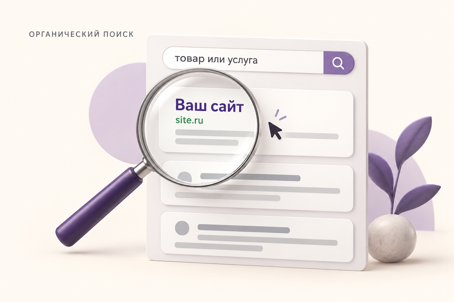 Органическая поисковая выдача: сайт компании по запросу клиента