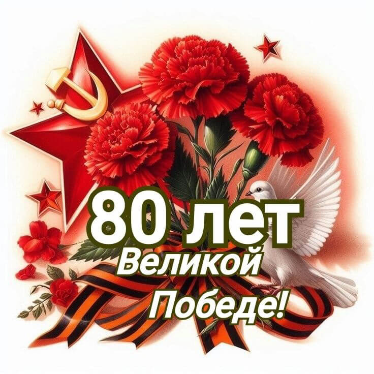 открытка с днёи победы