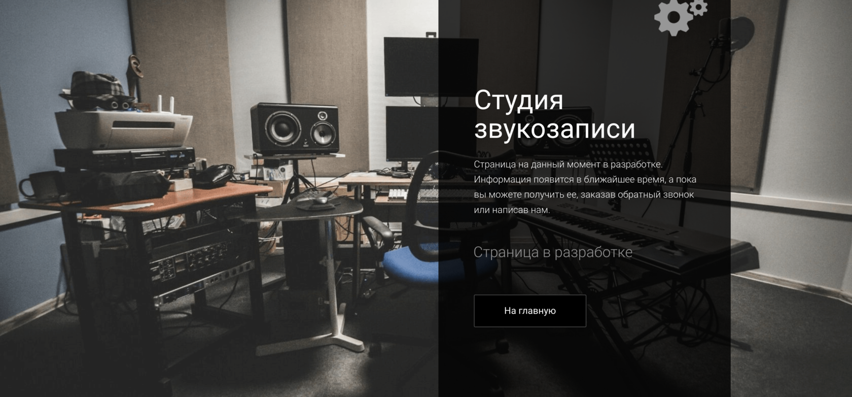 Студия звукозаписи в Москве - Overtime Studios 🎤