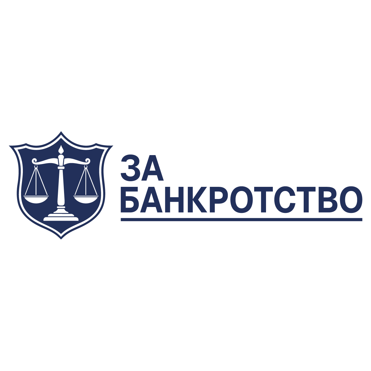 За Банкротство