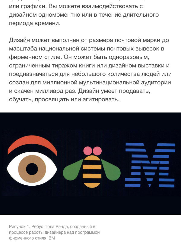 Ребус IBM Пола Рэнда 