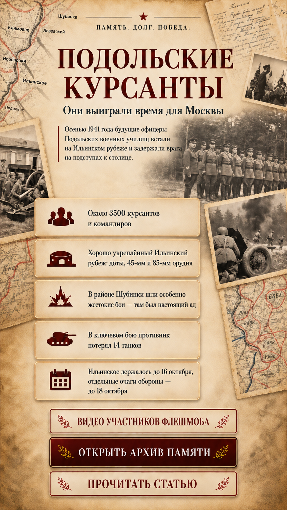 Подольские курсанты