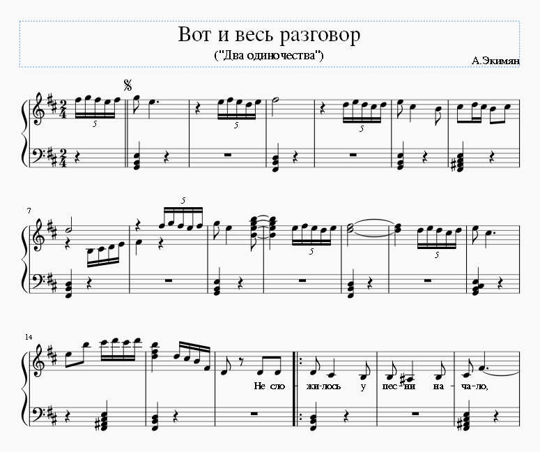 Вот и весь разговор