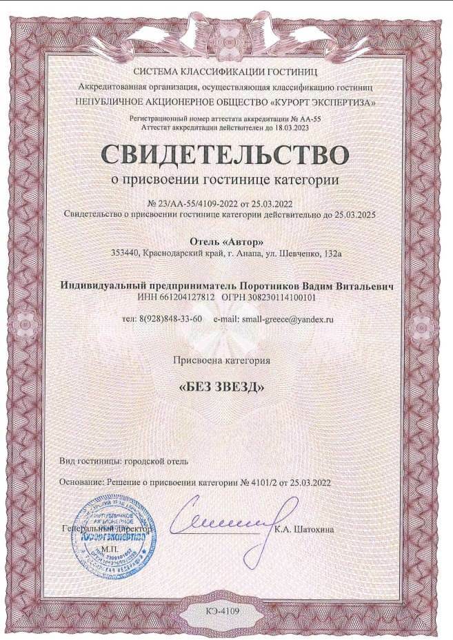 Свидетельства о присвоении гостинице определенной категории. Свидетельства о присвоении гостинице определенной категории