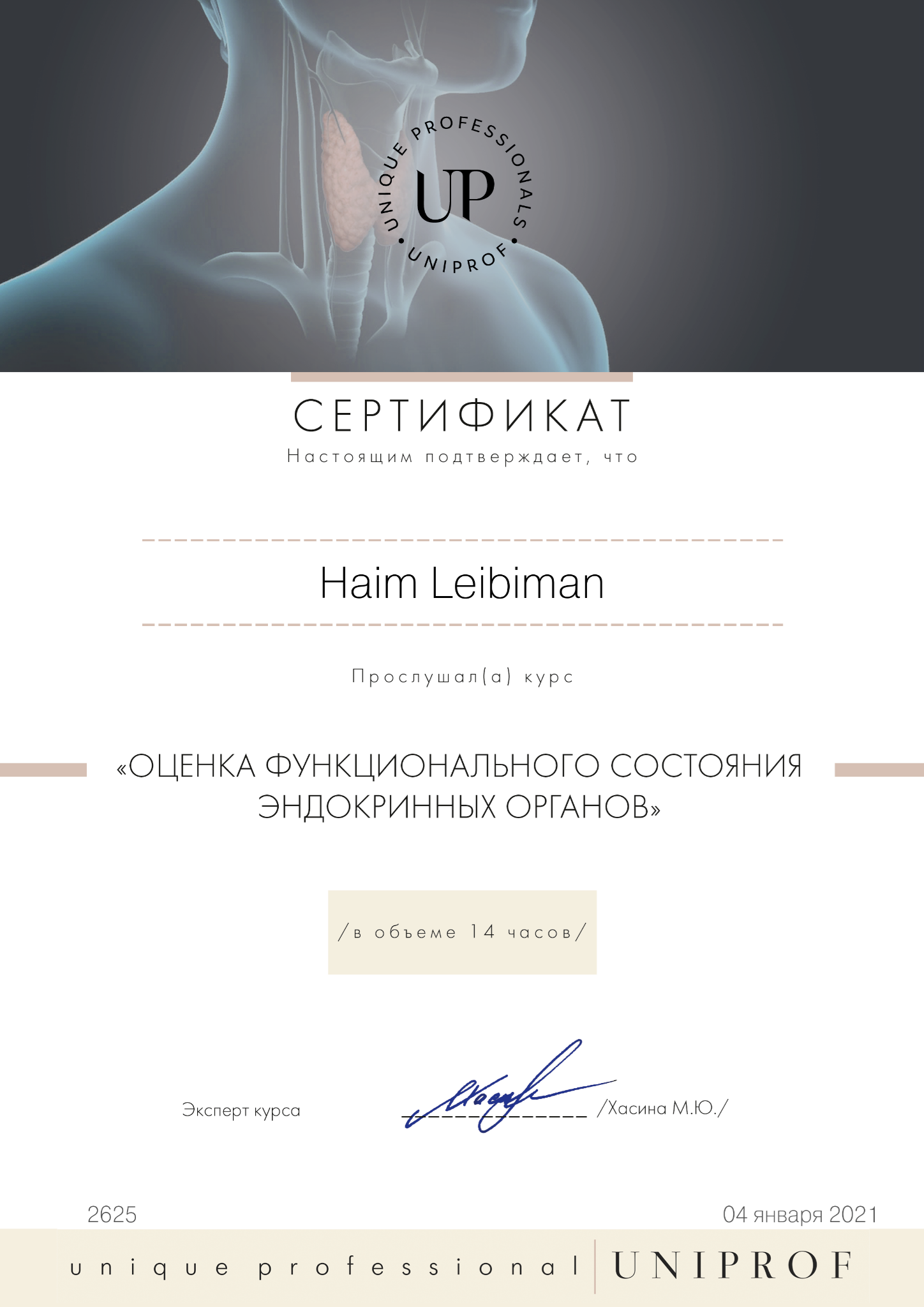 Сертификат по оценке функционального состояния эндокринных органов