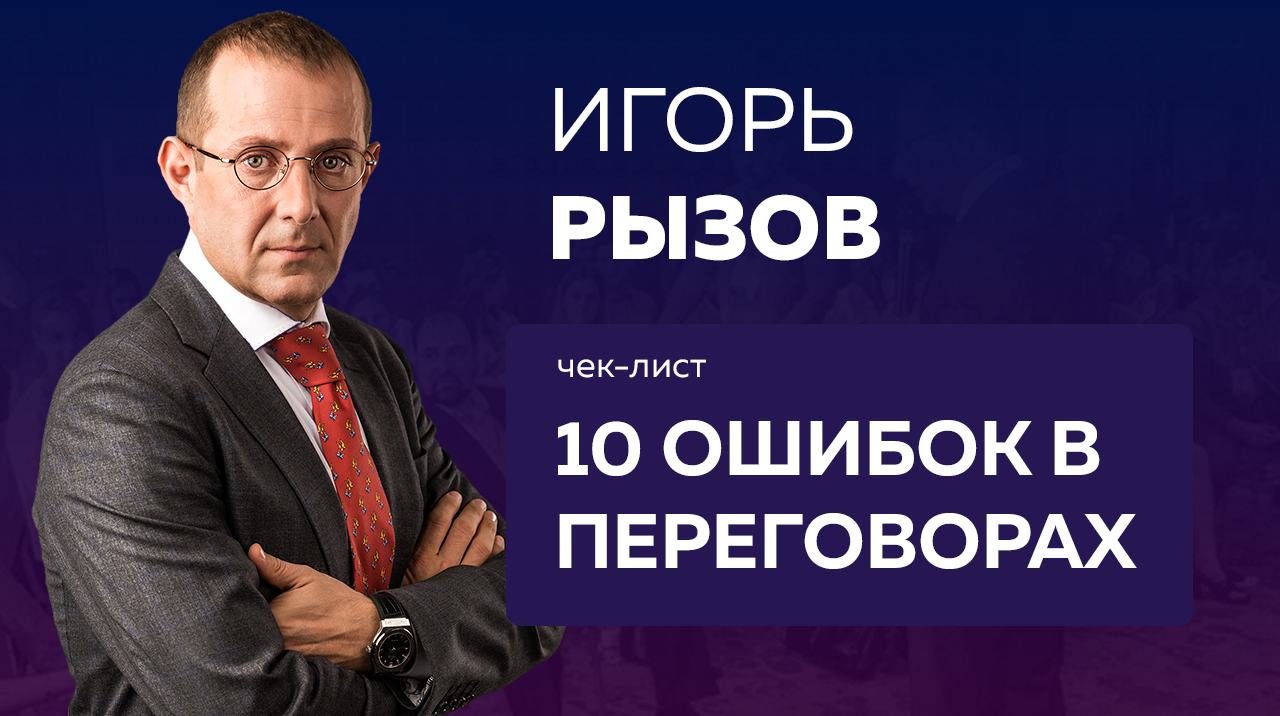 Тренинги игоря