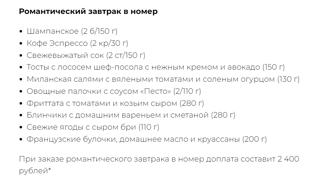 Дополнительная услуга в гостинице «Репино» — романтический завтрак в номер