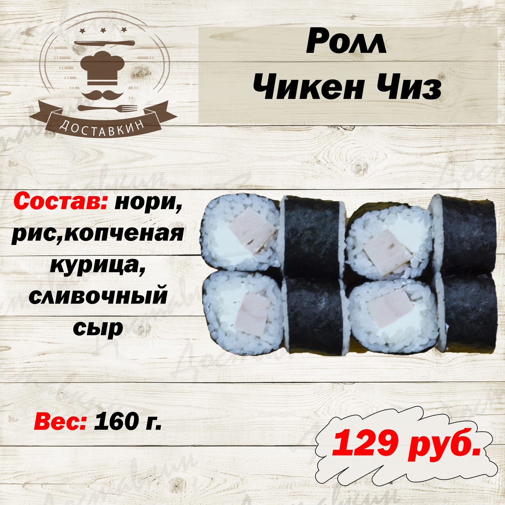 Нори состав