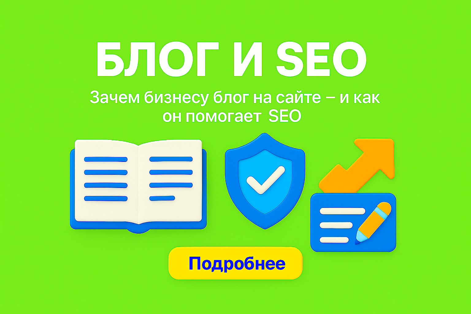 блог на сайте, блог для seo, как продвигать сайт, контент-маркетинг казахстан, статьи для сайта, блог для бизнеса, seo блог, блог для трафика