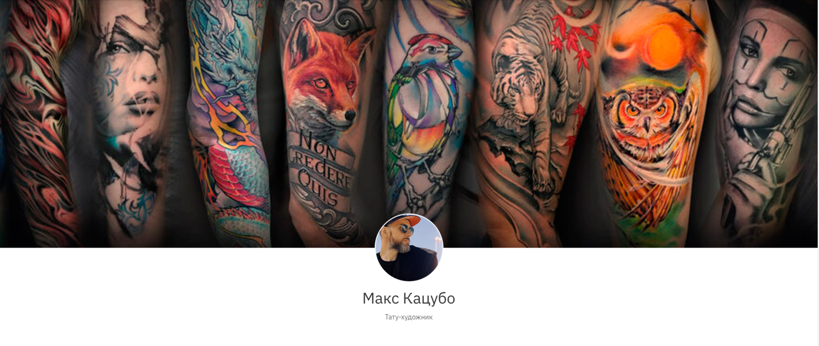 Уотти бьюкэн тату. Мастер макс. Тату студия битый небитого спб. Суши мастер макс шушенское. Мастер и макс.