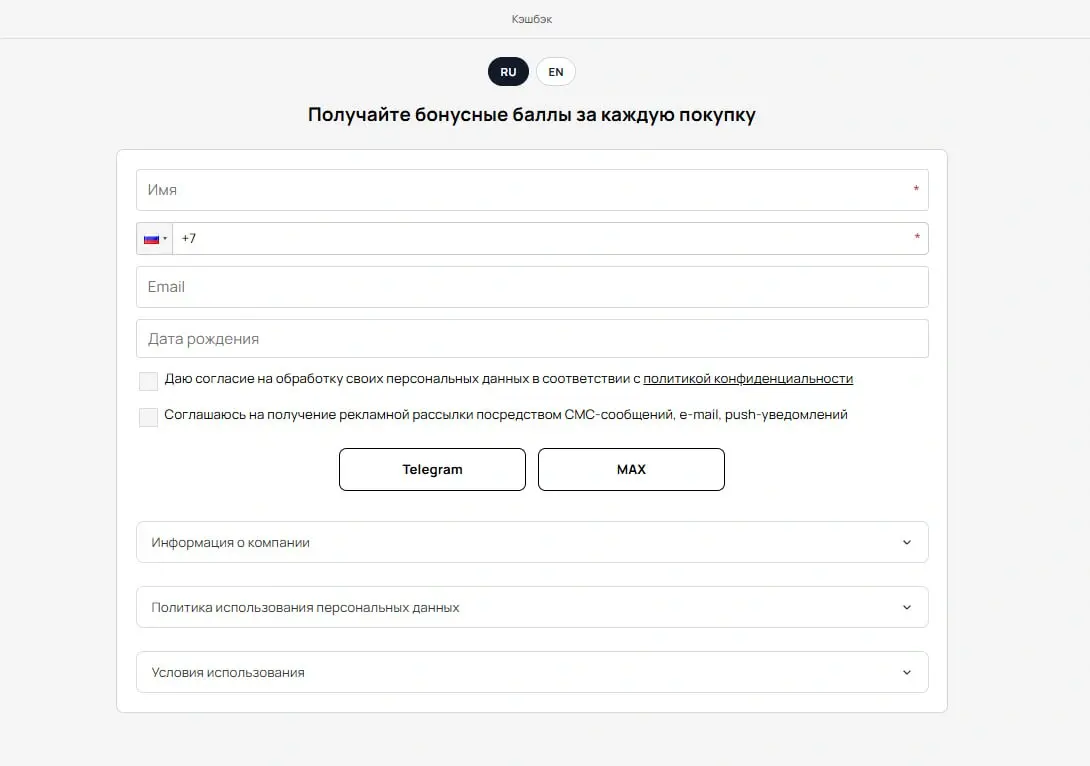 Анкета клиента с выбором Telegram и MAX