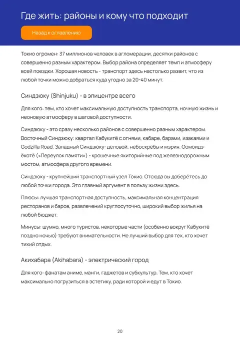 Где остановиться: страница 20 гайда