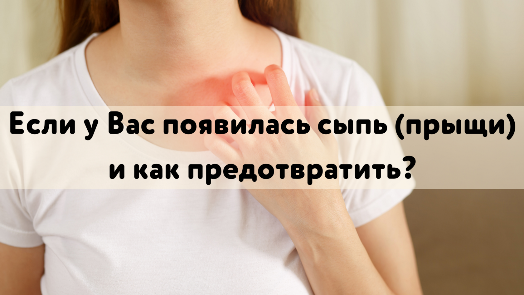 прыщи на кето диете, зуд на кето, сыпь на кето, воспаление, ацетон, кишечные бактерии, сыпь, прыщи, зуд, аутоимунные заболевания, пищевая аллергия, кето сыпь