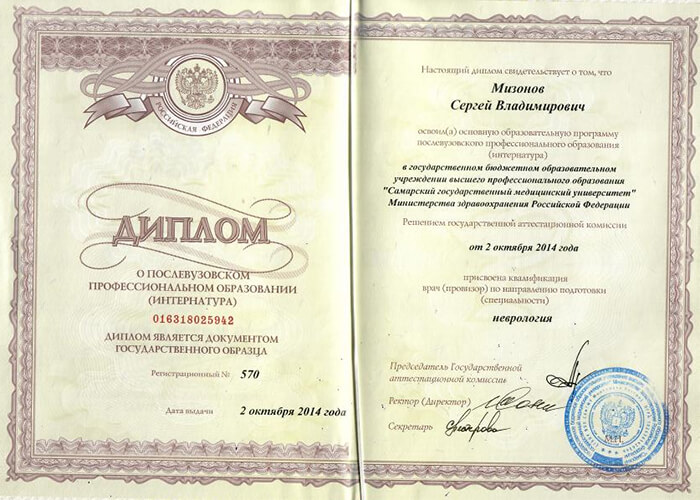 Мануальный Терапевт Самара