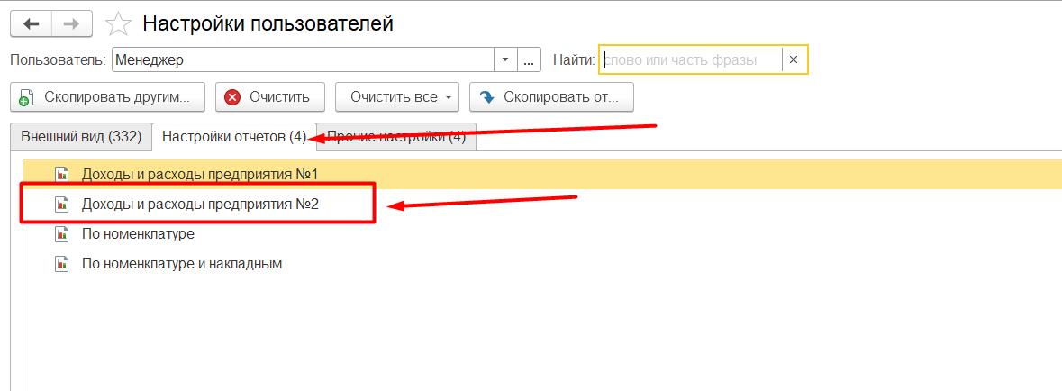 1С Комплексная автоматизация 2 и ERP: Настройки отчетов пользователя