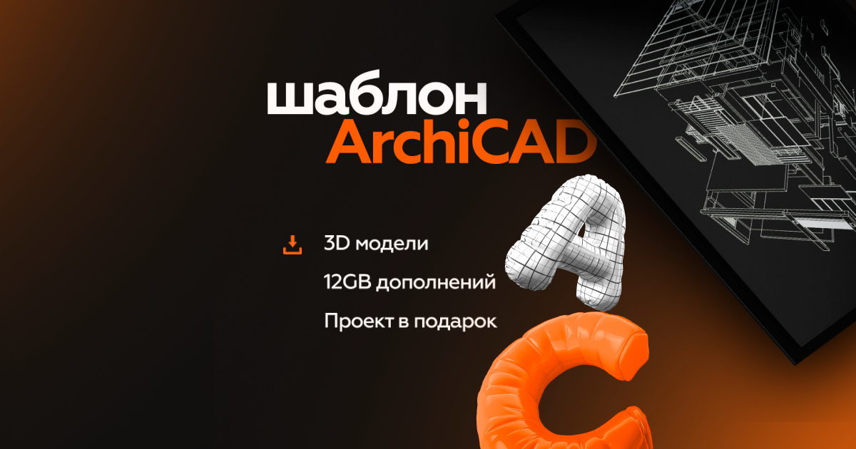 archicad-prosto.ru