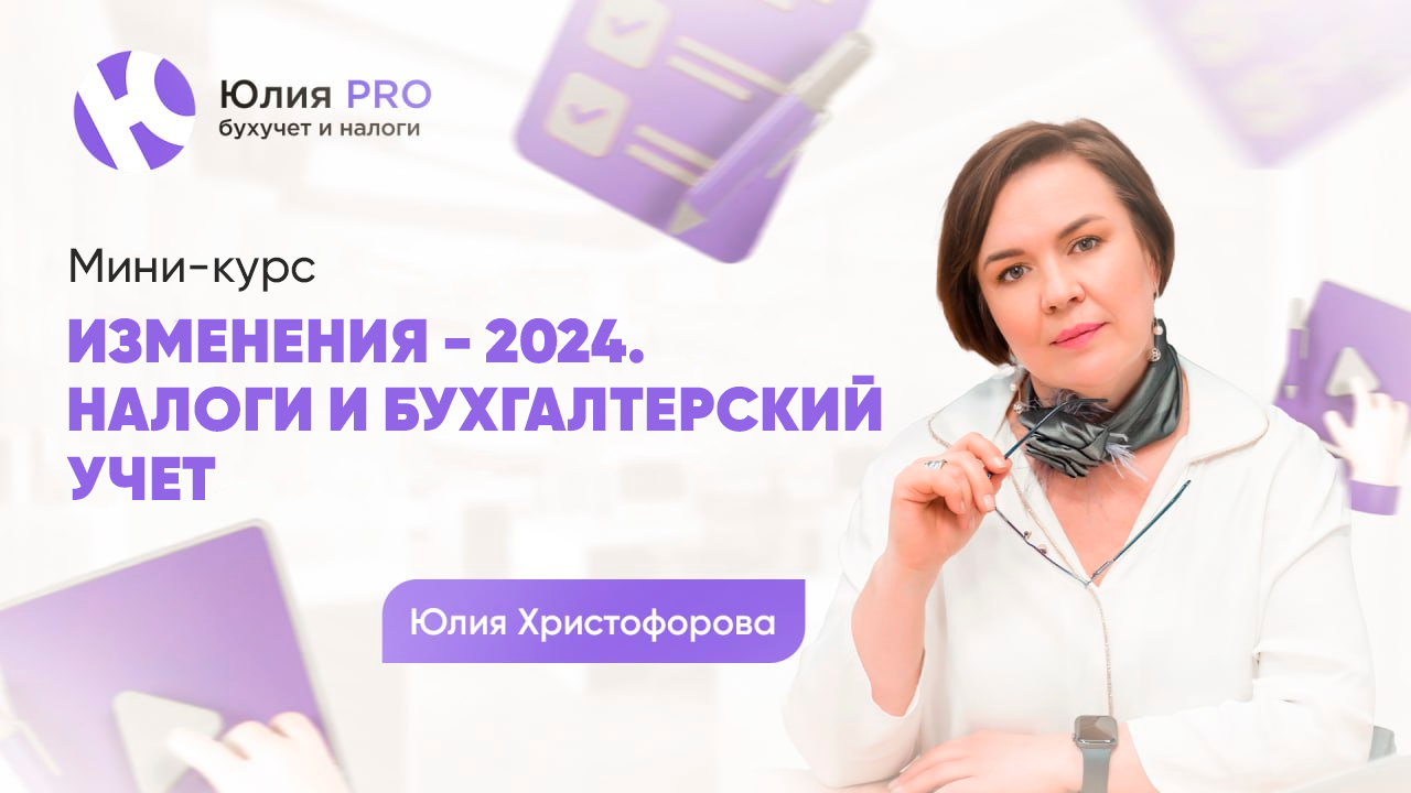 Что изменится 2024 году