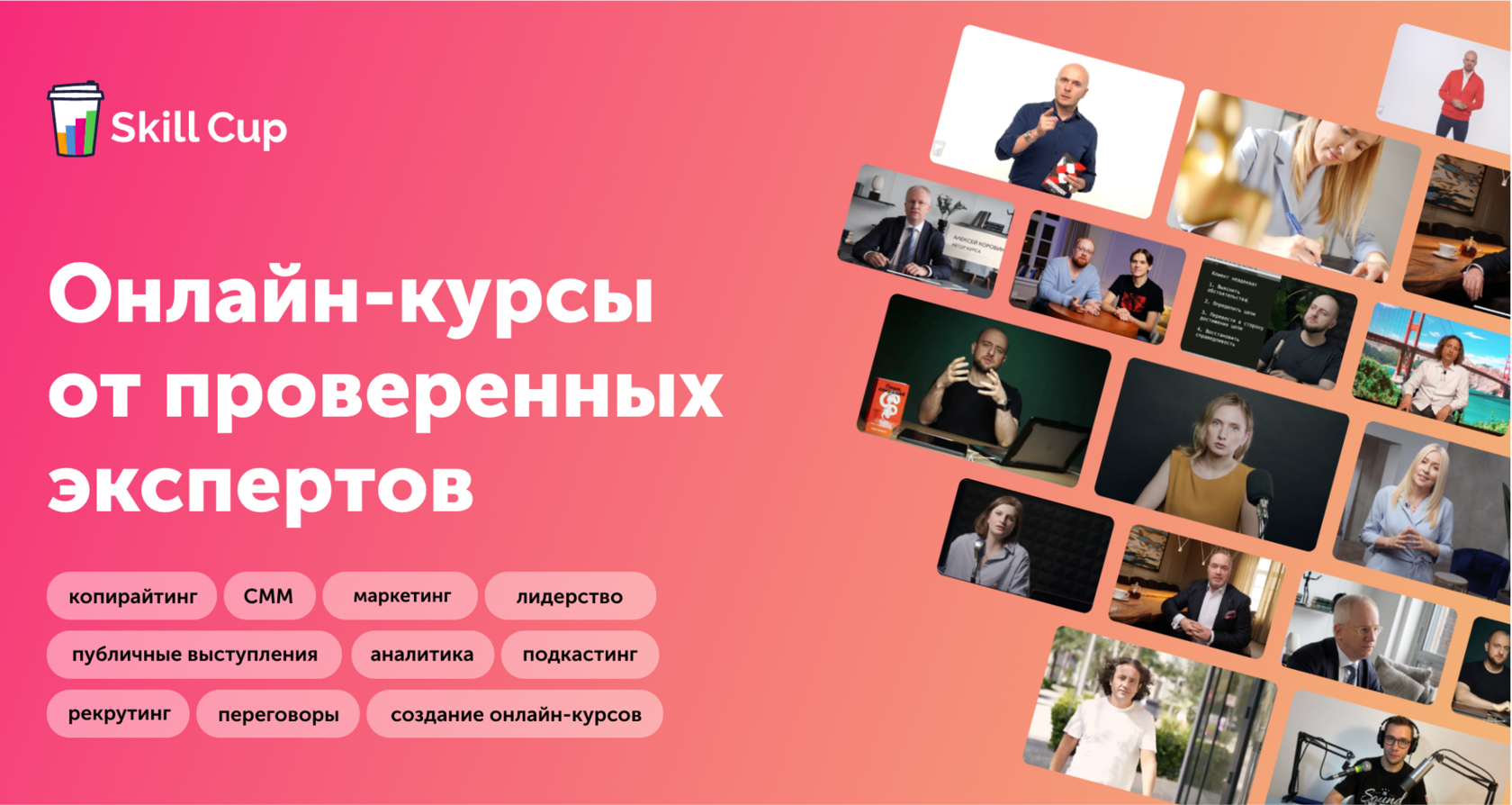 Платформа микрообучения Skill Cup