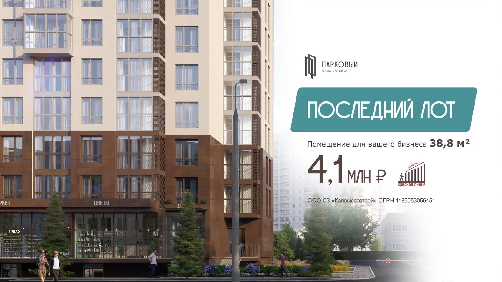 Помещение для бизнеса на красной линии за 4,1 млн руб.