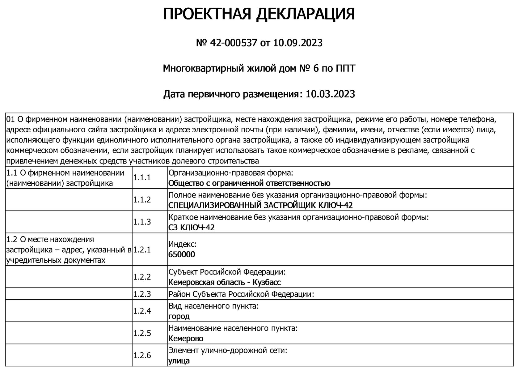 Проектная декларация