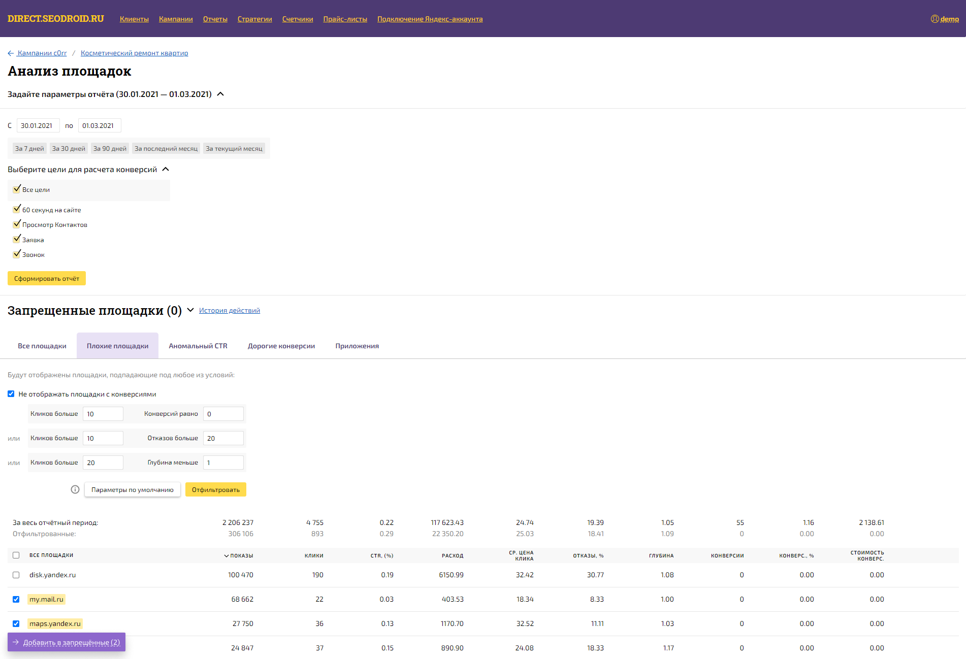 Интерфейс инструмента