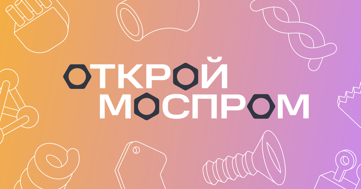 Открой моспром. Логотип Спартакиады Моспром. Лого Открой Моспром. ADWORM агентство.