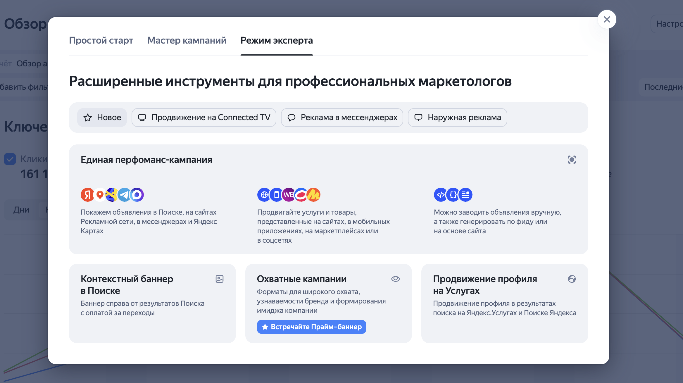 Настройка Единой перфоманс кампании в Яндекс.Директе для рекламы мобильных приложений