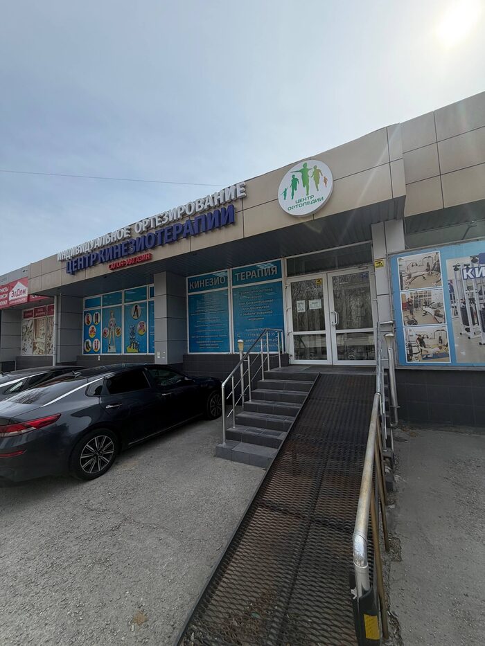 Центр ортезирования и кинезиотерапии в Симферополе