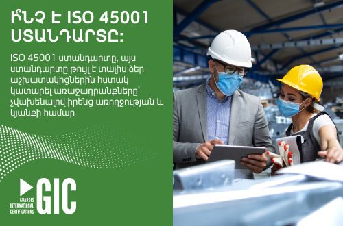 Ի՞նչ է ISO 45001 ստանդարտը: