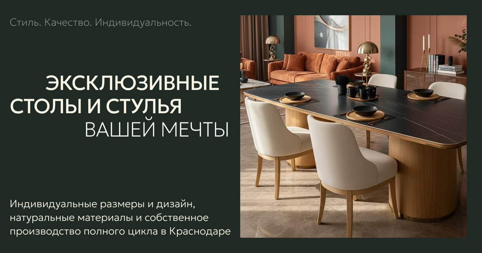 Каталог мебели АРЕНО — эксклюзивные столы и стулья на заказ в Краснодаре
